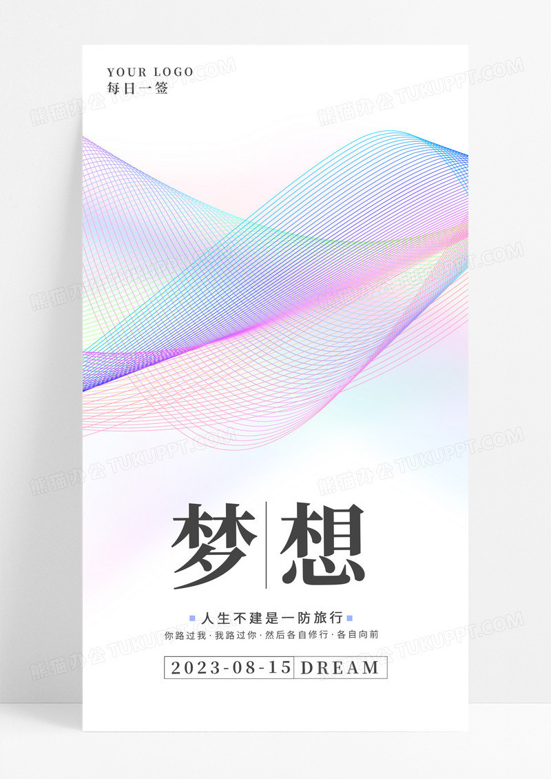 炫彩梦想手机海报配图图片