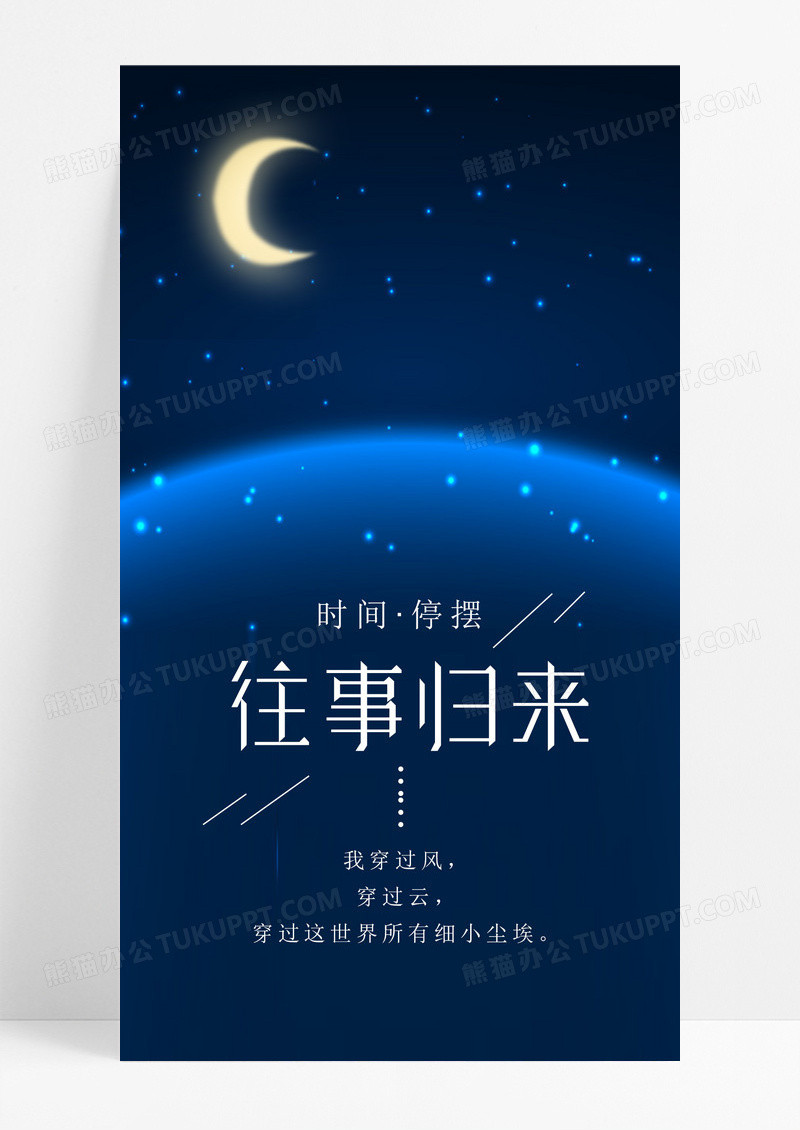 情感心情星空手机海报配图图片