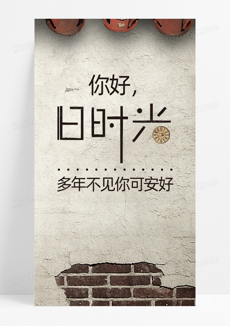 旧时光海报手机海报老房子