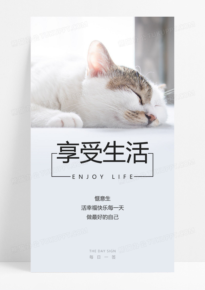  享受生活手机海报配图图片