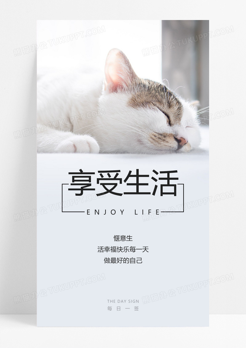  享受生活手机海报配图图片