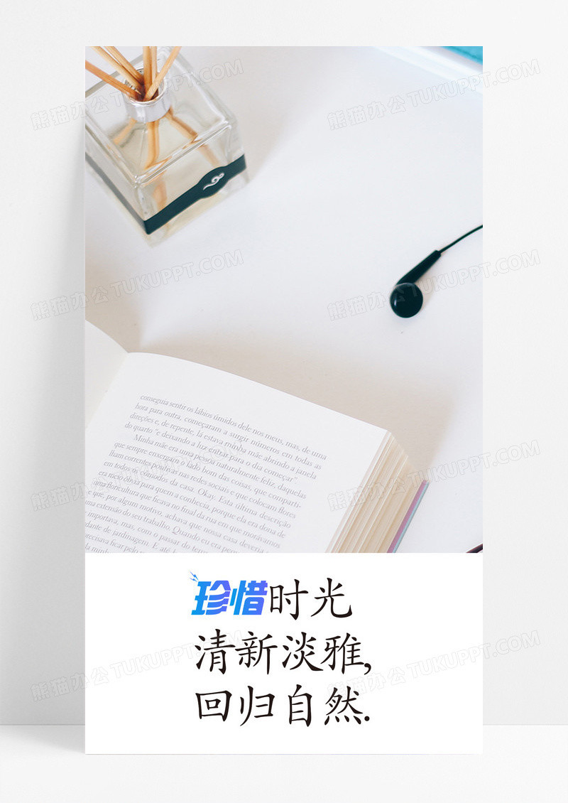 珍惜时光海报手机海报耳机