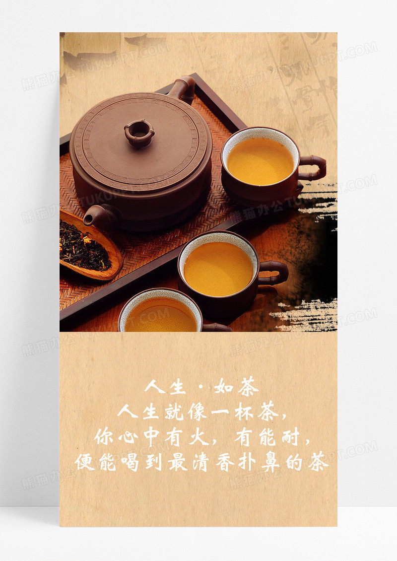 人生如茶海报手机海报茶