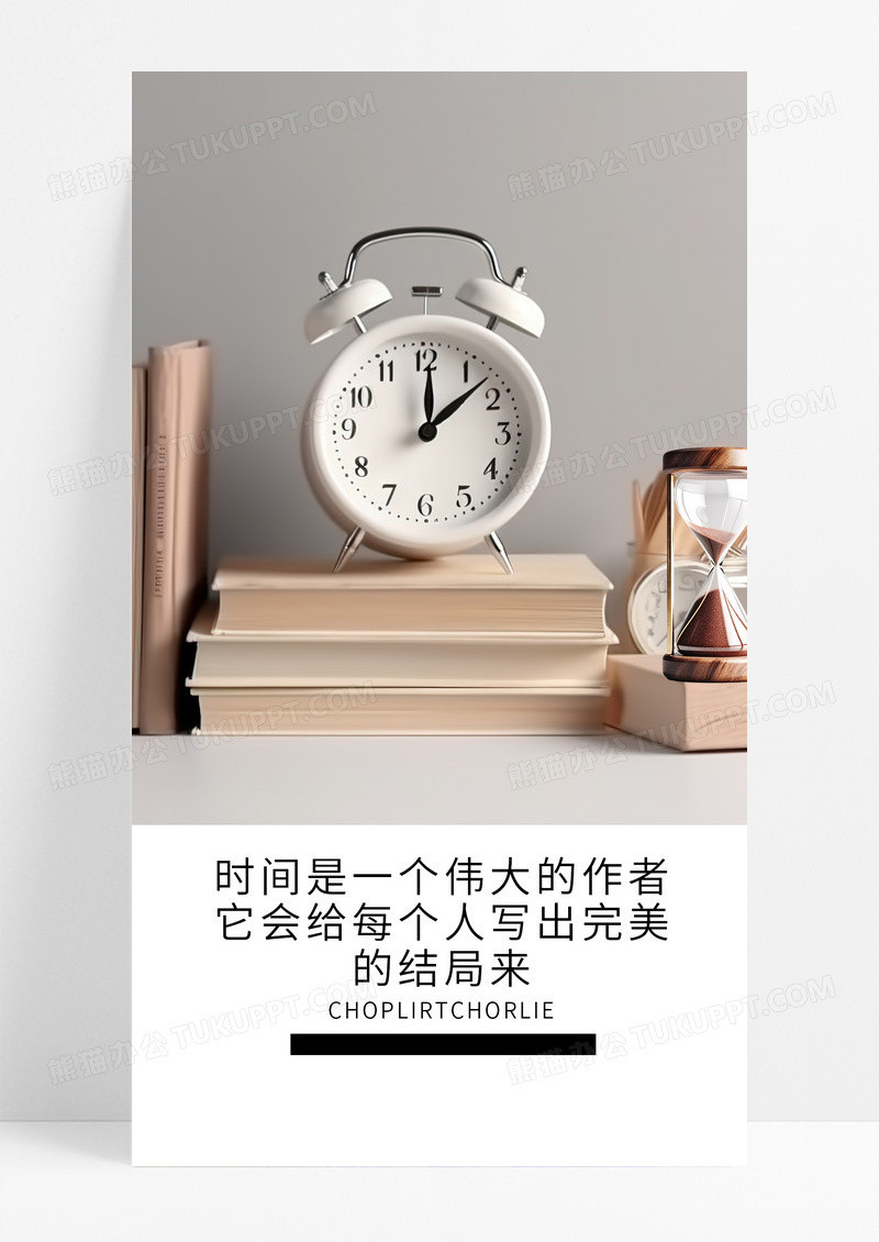 时间海报手机海报时钟