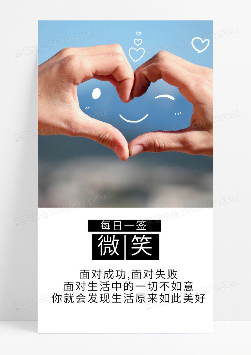微笑海报手机海报笑脸