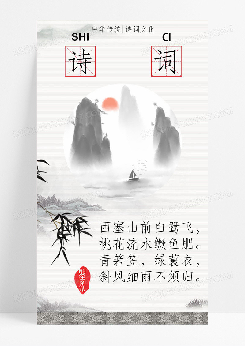诗词水墨手机海报配图图片