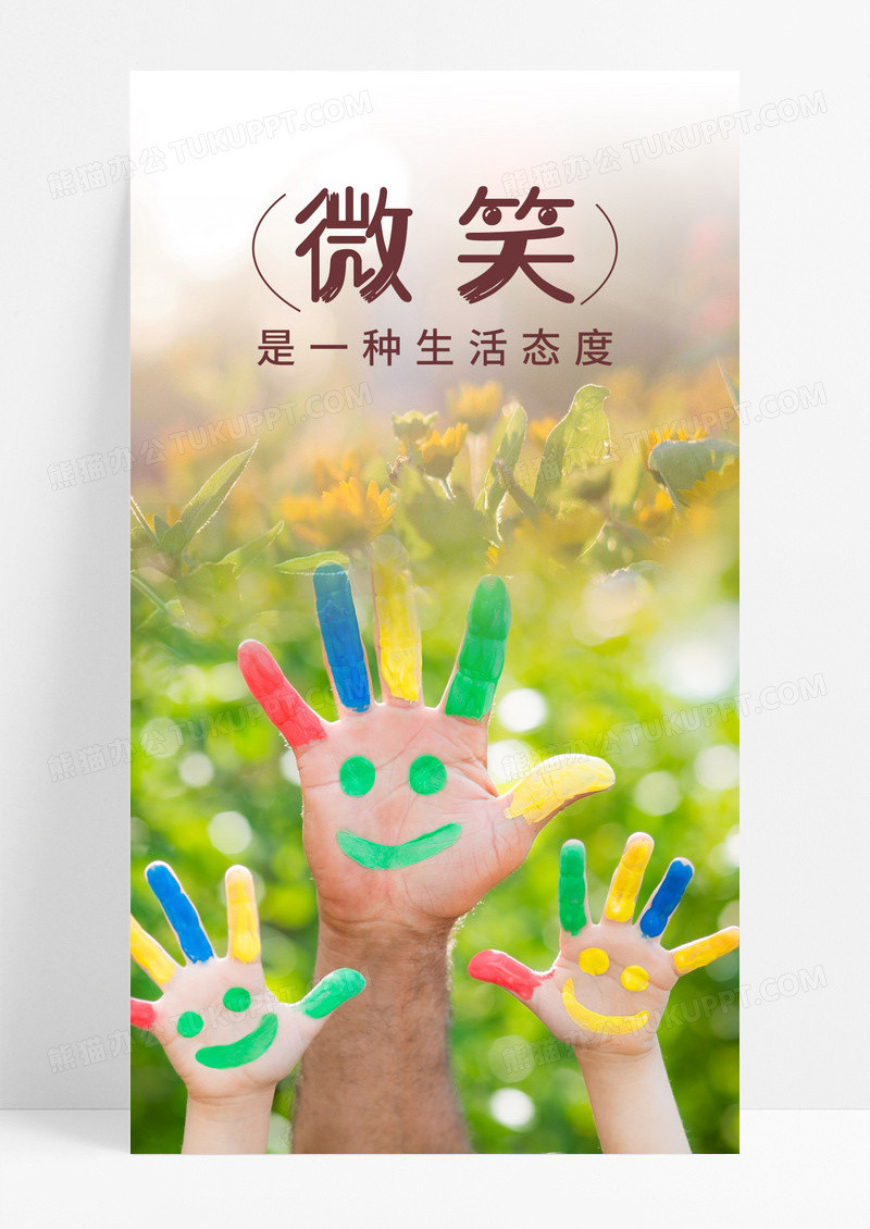 微笑手机海报配图图片