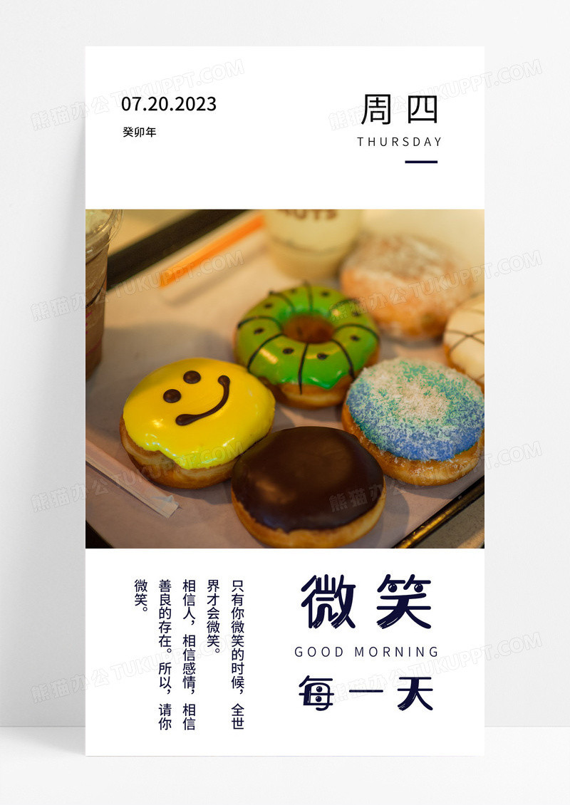  微笑手机海报配图图片
