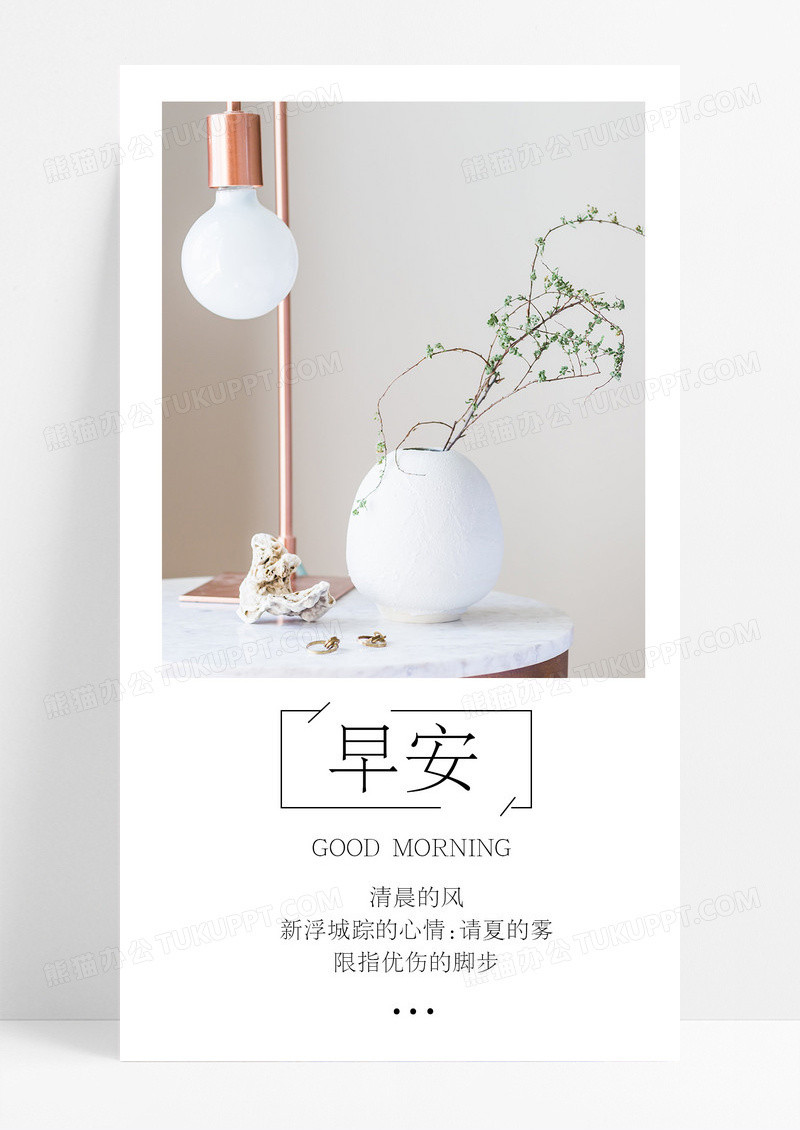 早安清晨手机海报配图图片