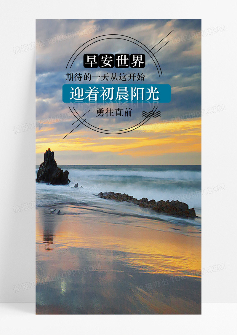 早安清晨日出手机海报配图图片