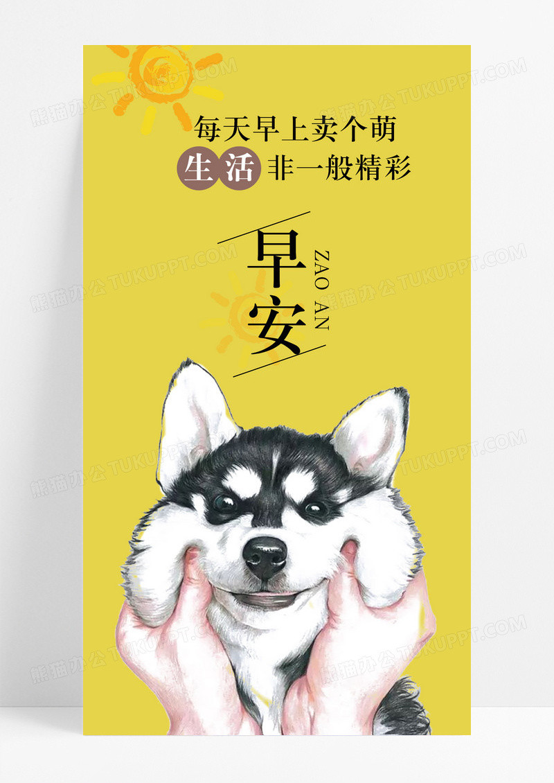 早安生活手机海报配图图片
