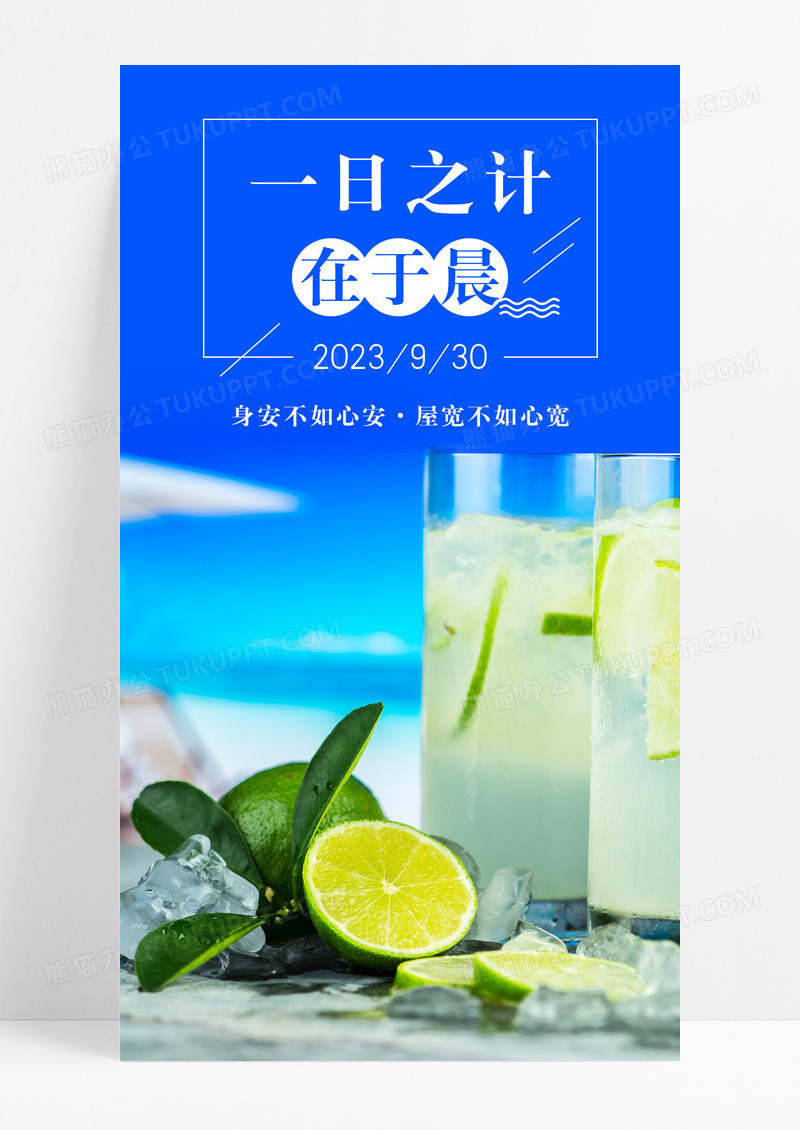 一日之计在于晨手机海报配图图片