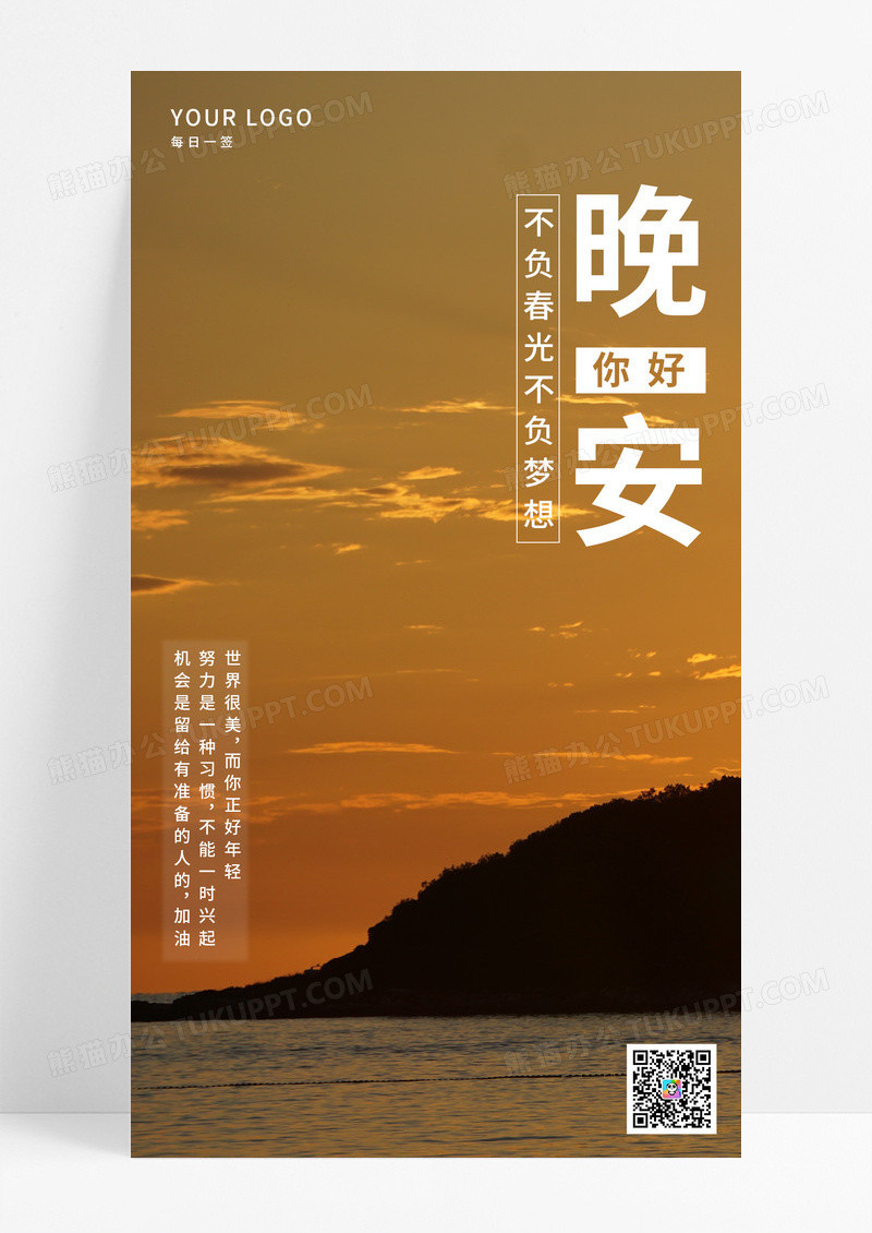 小清新晚安你好手机海报配图图片