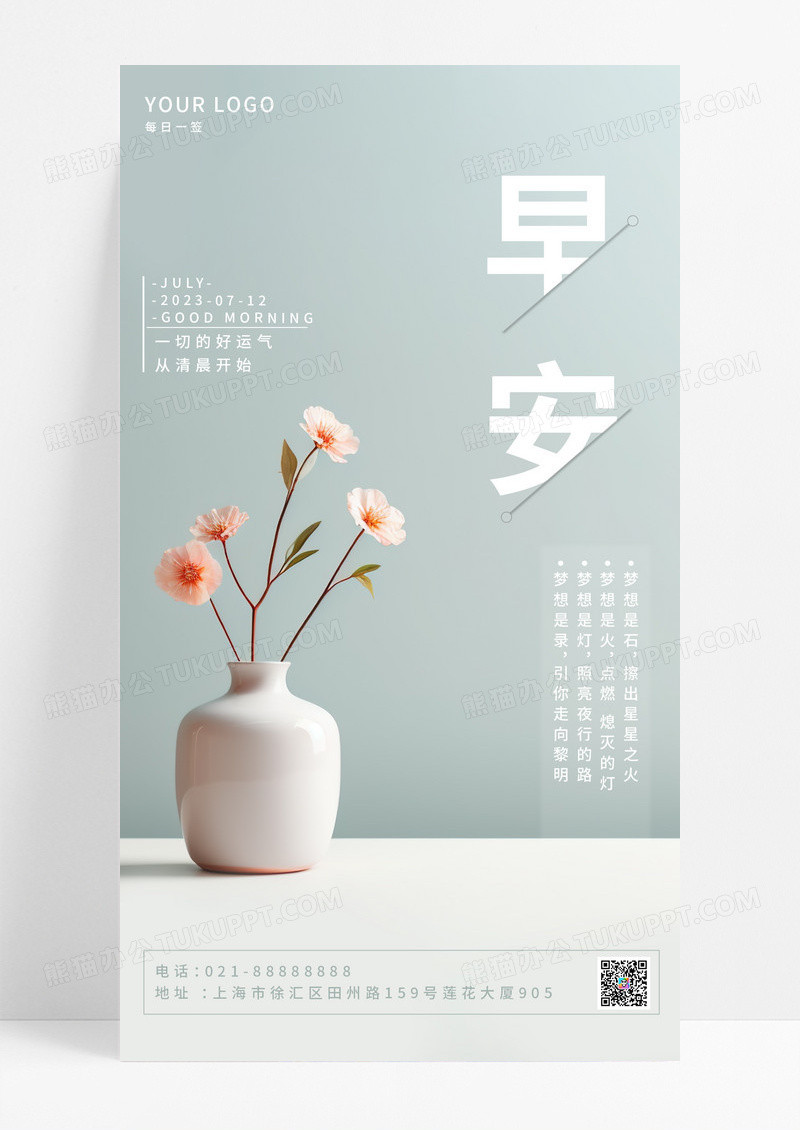 小清新早安手机海报配图图片