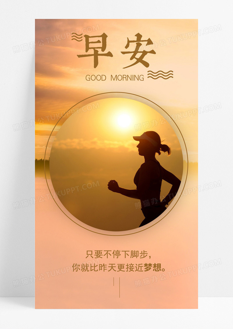 早安你好手机海报配图图片