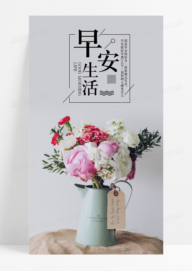 早安你好生活手机海报配图图片