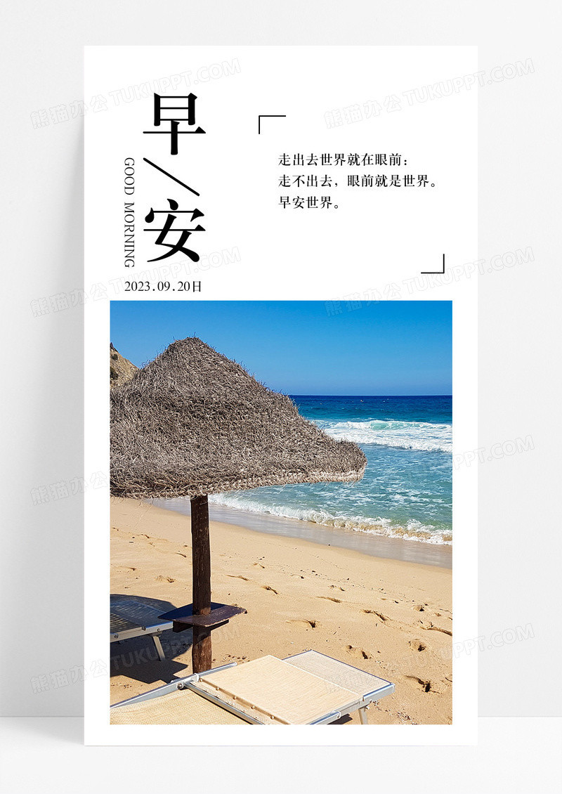 早安你好图片手机海报配图