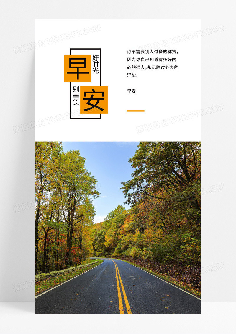 早安问候手机海报配图图片