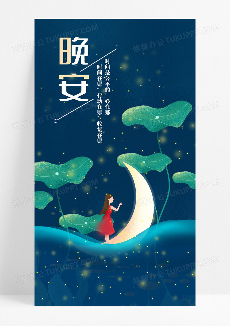 心情日签晚安手机海报配图图片