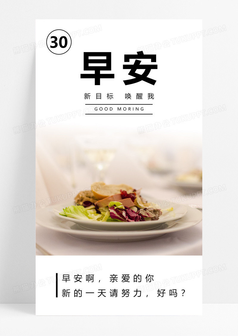  早安手机海报配图图片