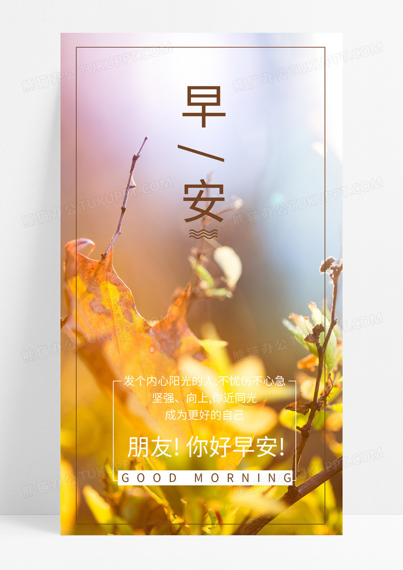 早安你好手机海报配图图片