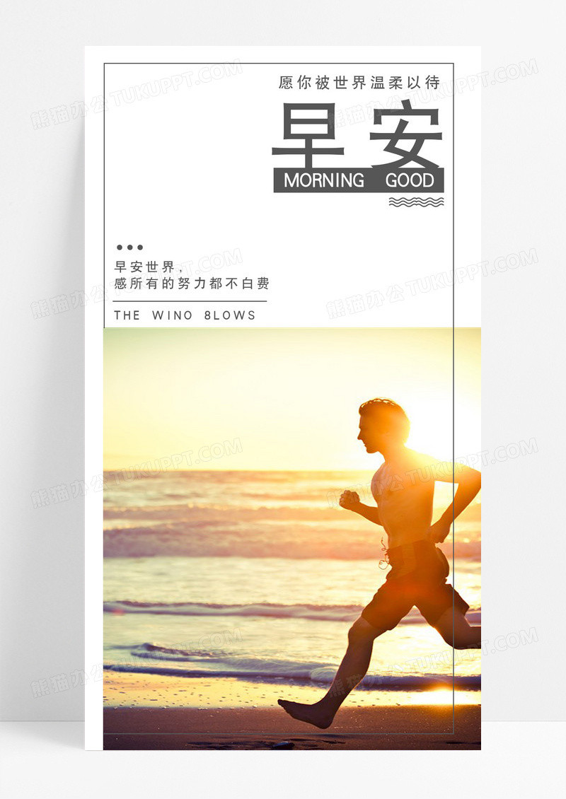 早安问候手机海报配图图片