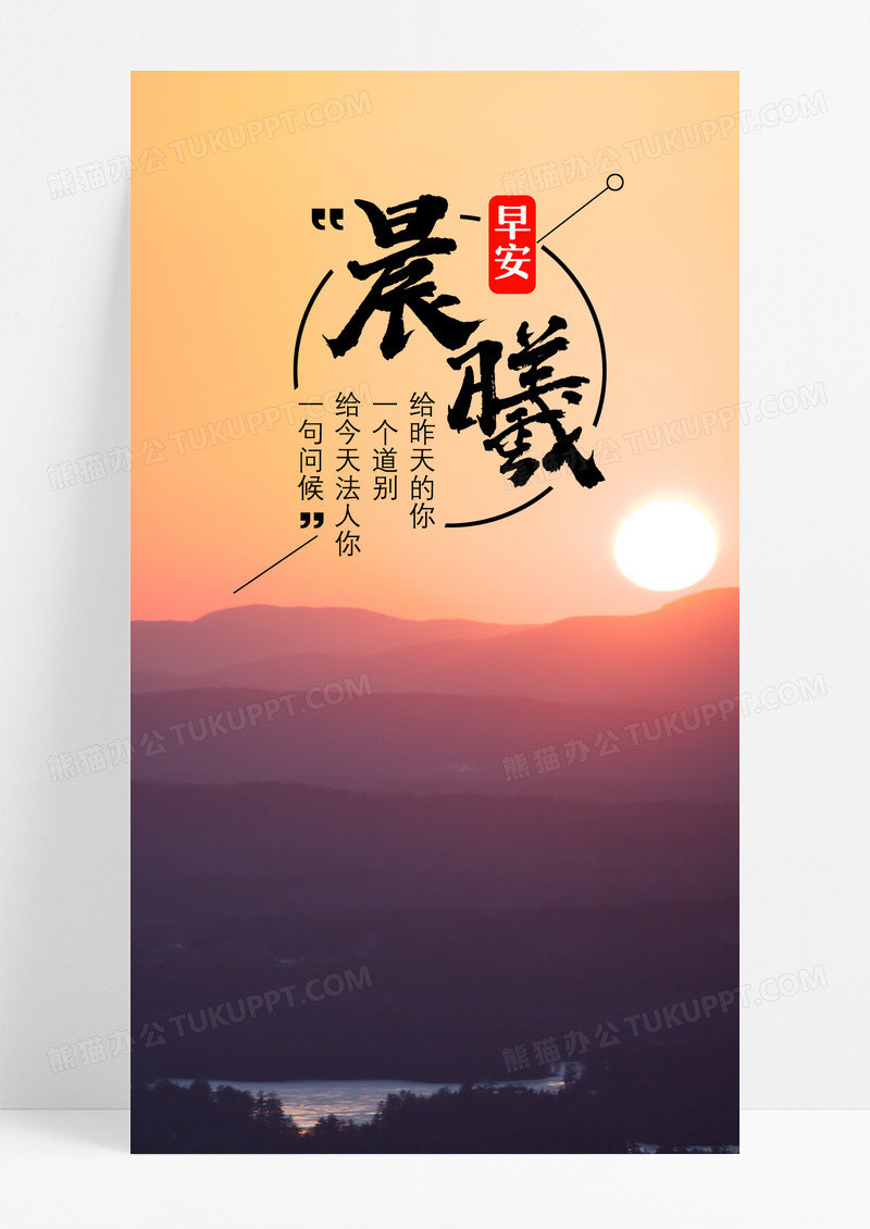 早安晨曦手机海报配图图片