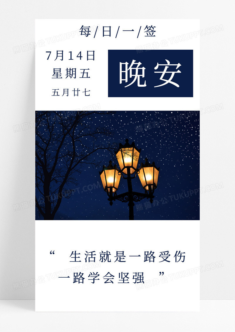深蓝晚安手机海报配图图片