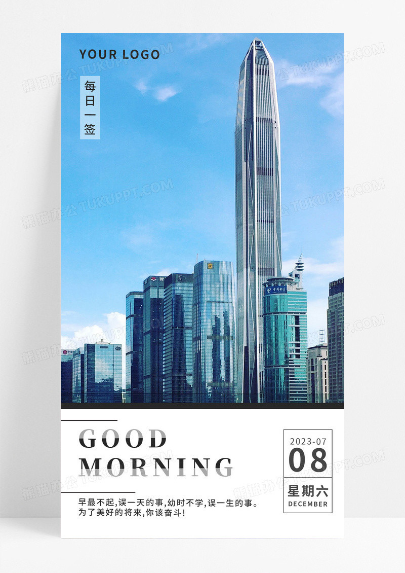 城市早安手机海报配图图片