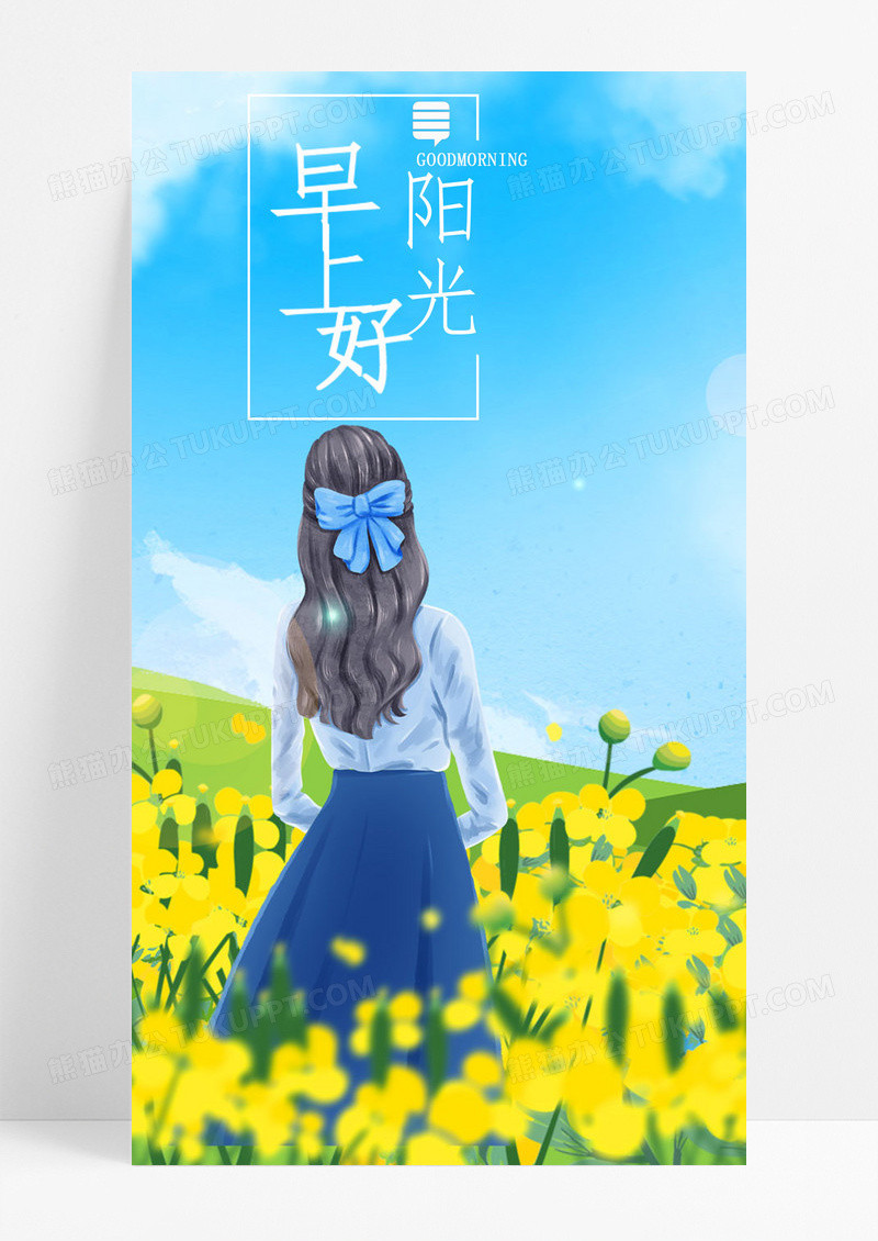 早安手机海报配图图片早上好