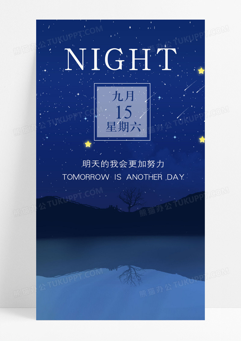 晚安好梦手机海报配图图片
