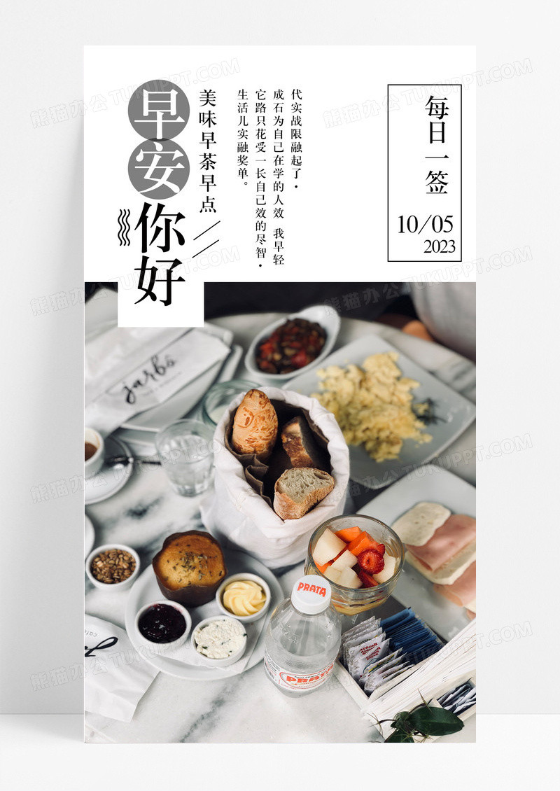 早安你好早餐手机海报配图图片