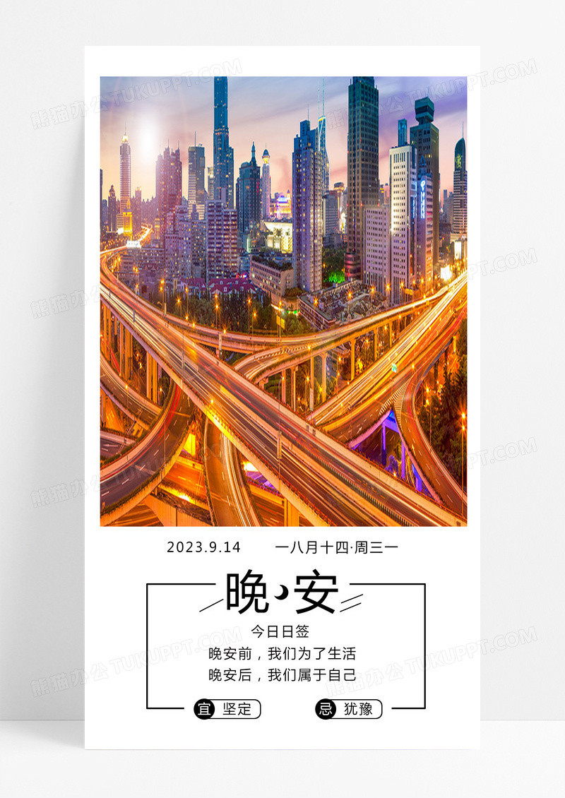 晚安你好手机海报配图图片