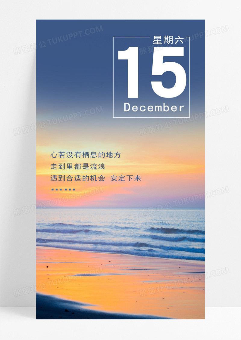 日签日期手机海报配图图片