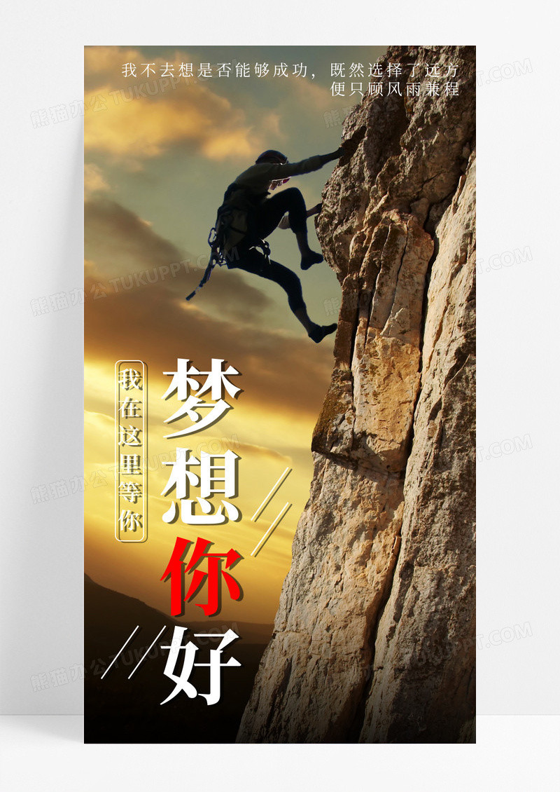 梦想你好手机海报配图图片日签