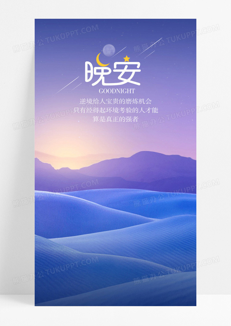 晚安海报手机海报海