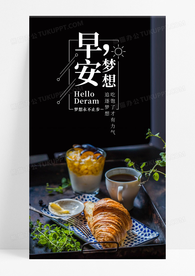 早安你好手机海报配图