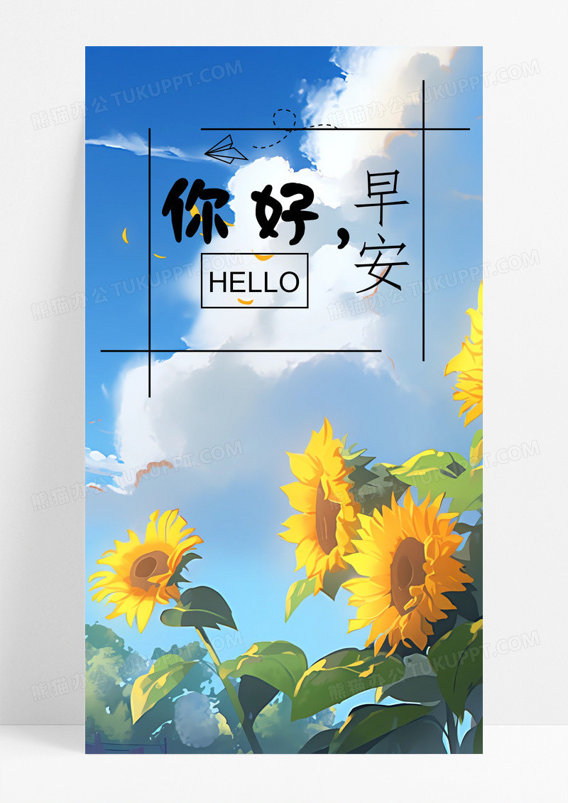 早安手机海报配图花朵图片