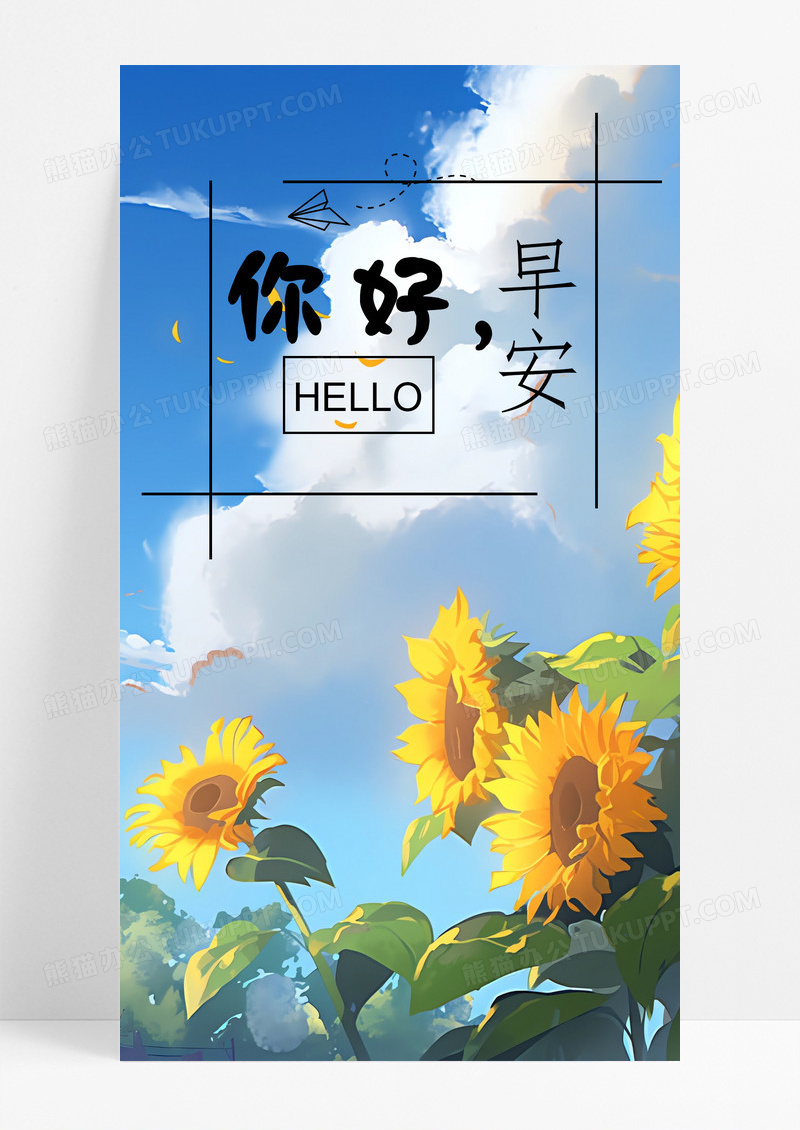 早安手机海报配图花朵图片