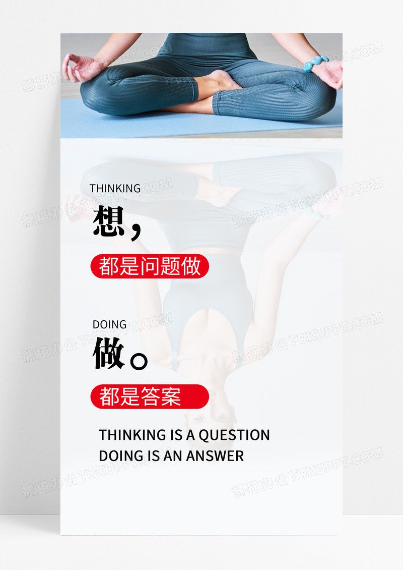 想和做励志手机海报配图图片