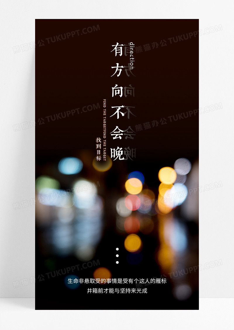 励志加油手机海报配图图片