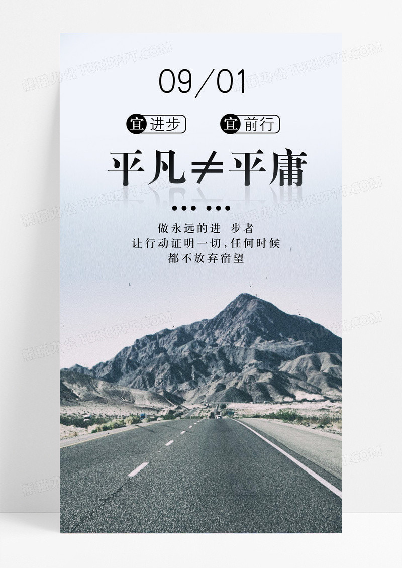 励志努力日签手机海报配图图片