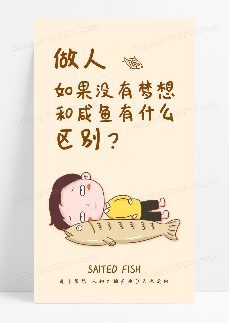 励志日签手机海报配图
