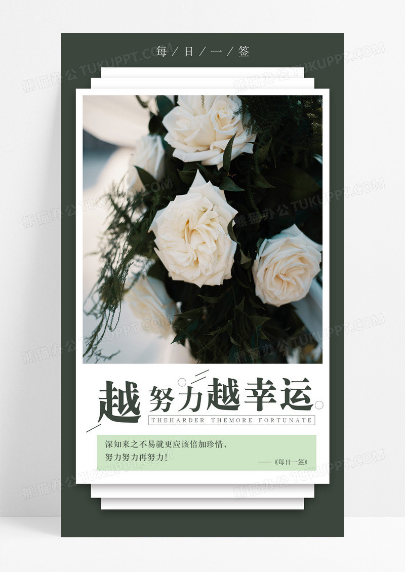 日签努力幸运手机海报配图图片