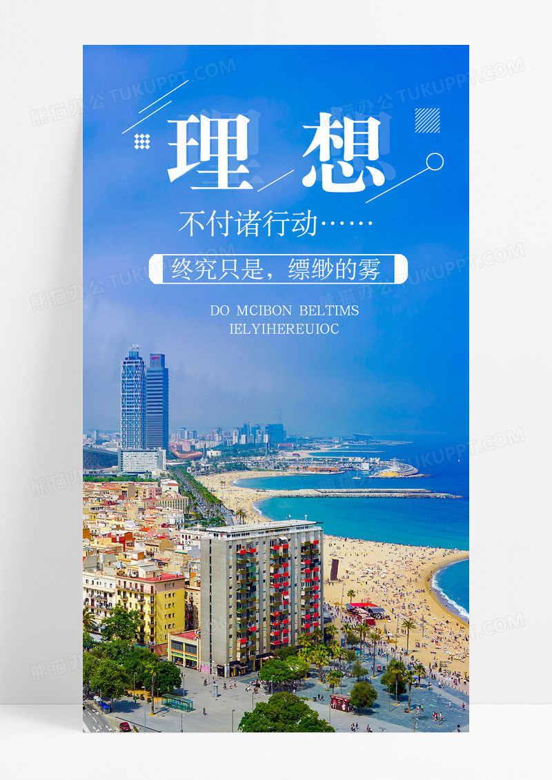 理想行动手机海报配图图片