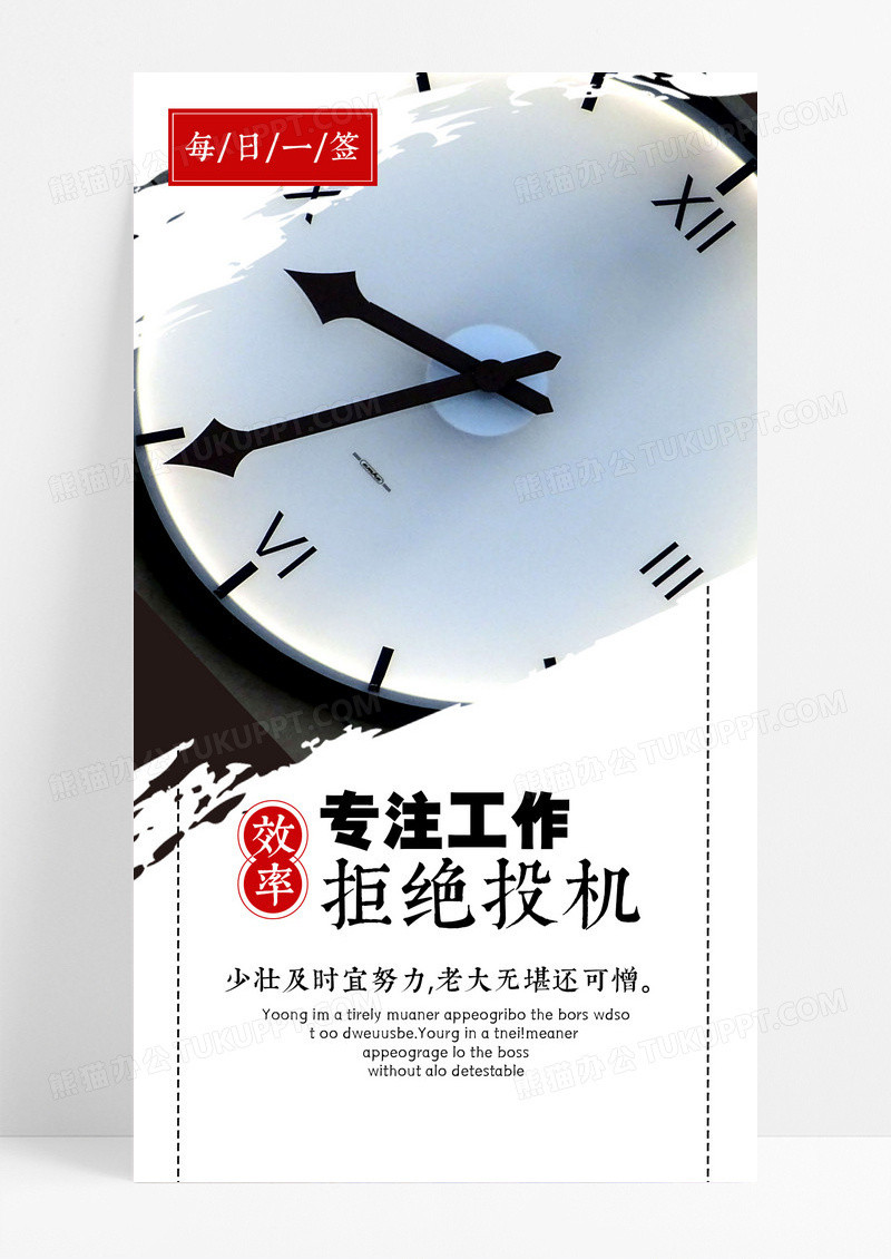 效率专注手机海报配图图片