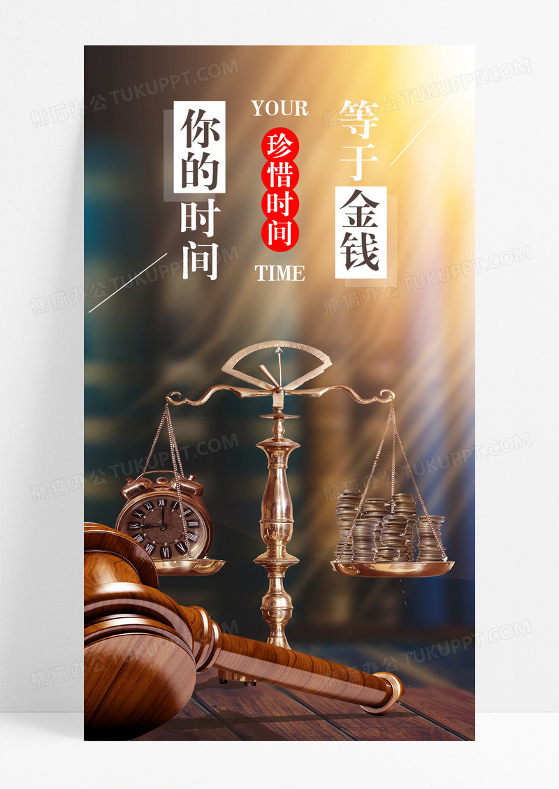 时间就是金钱手珍惜时间机海报配图图片