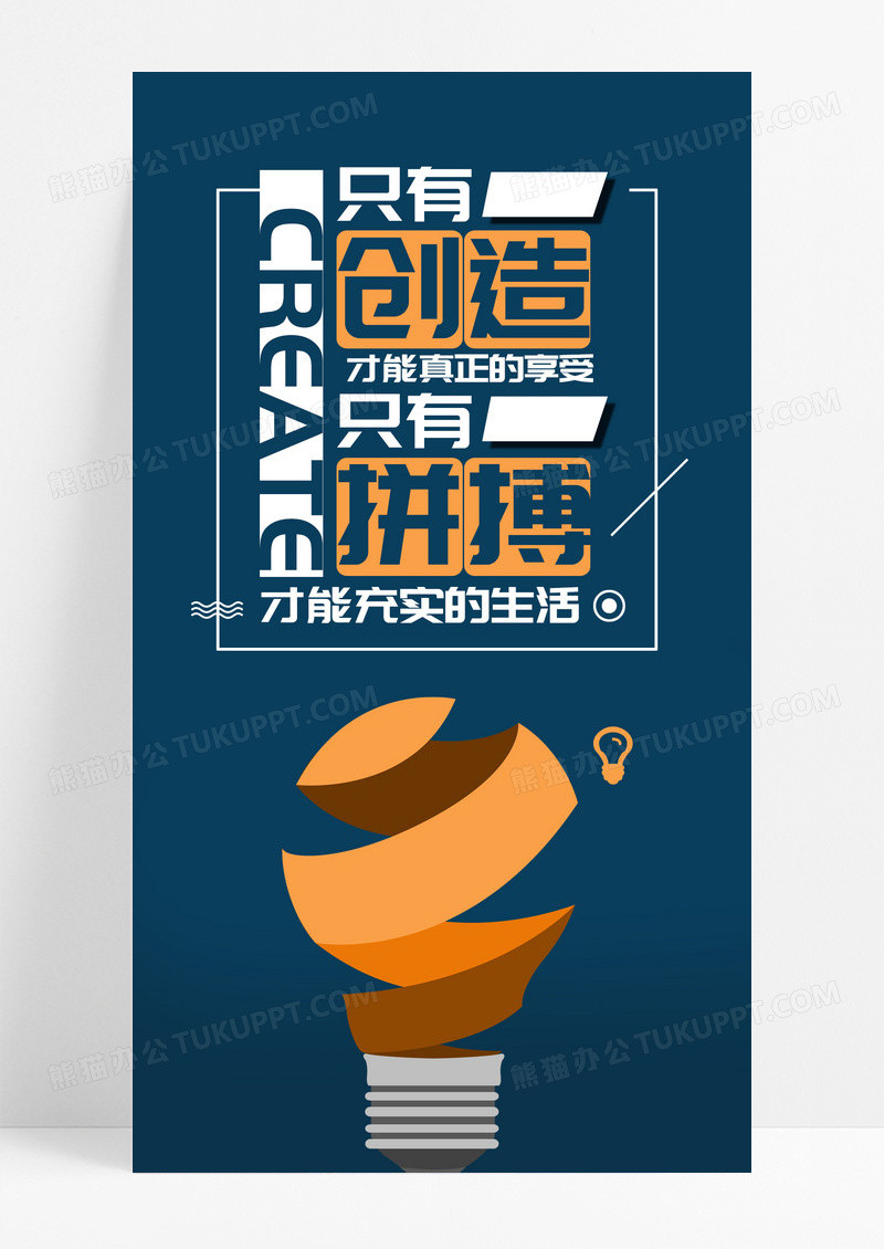 励志努力手机海报配图图片