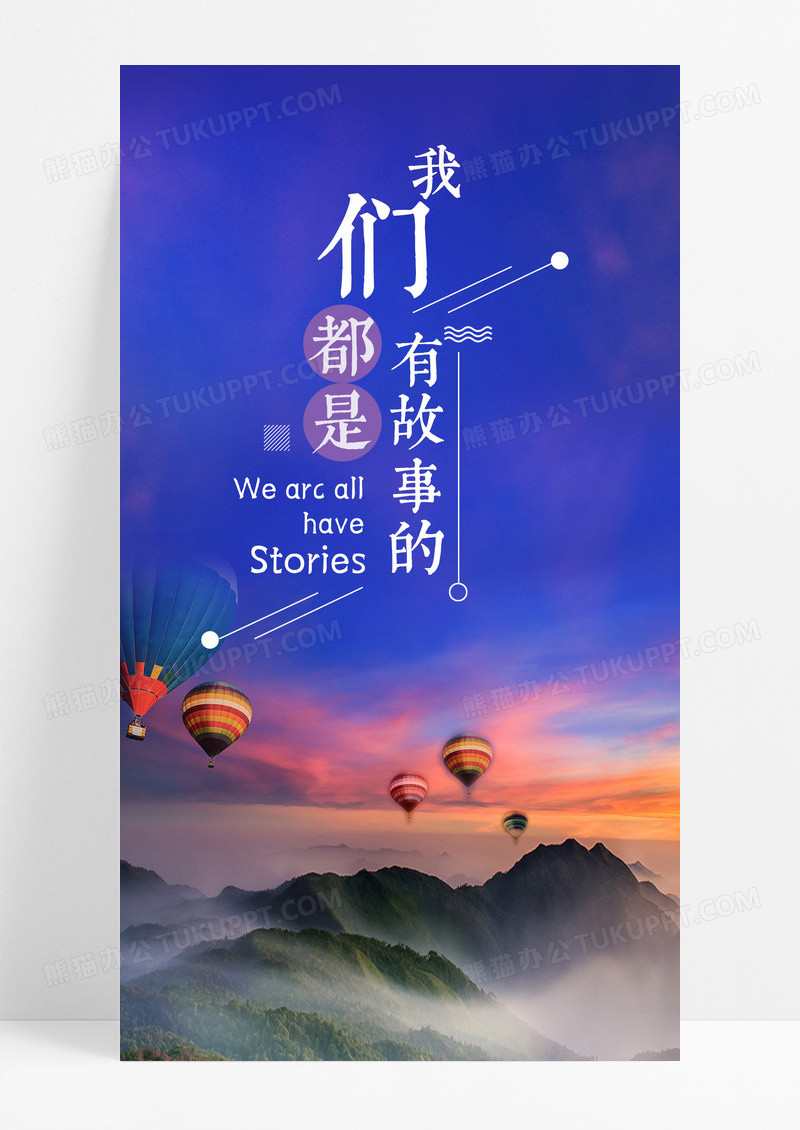 心情日签故事手机海报配图图片