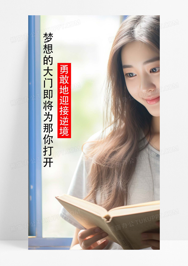 励志海报手机海报书人